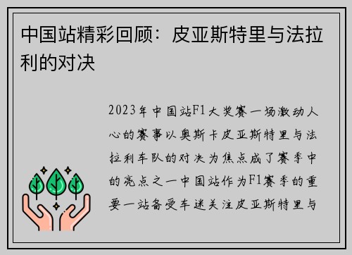 中国站精彩回顾：皮亚斯特里与法拉利的对决