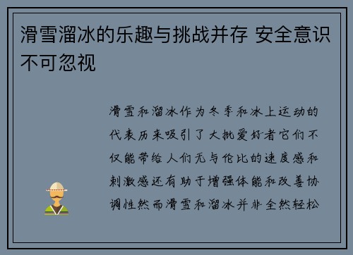 滑雪溜冰的乐趣与挑战并存 安全意识不可忽视