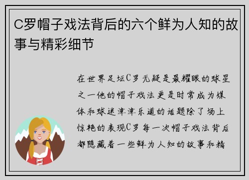 C罗帽子戏法背后的六个鲜为人知的故事与精彩细节